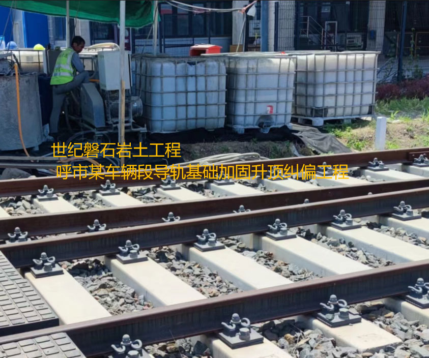 河东基础加固升顶纠偏